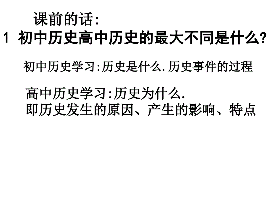 夏商周的政治制度概论(PPT 44页)_第3页