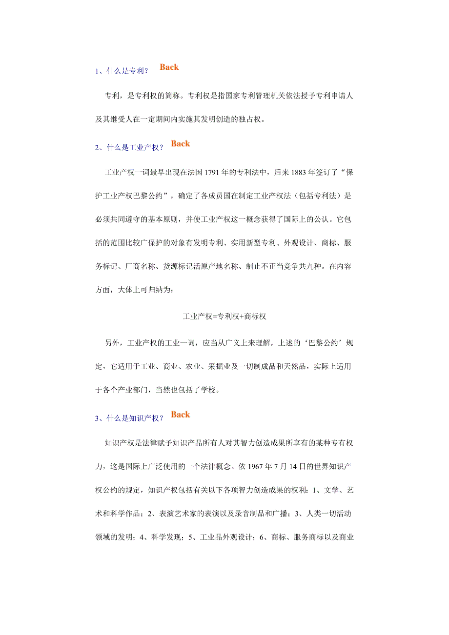 工业产权与知识产权(doc 11页)_第1页