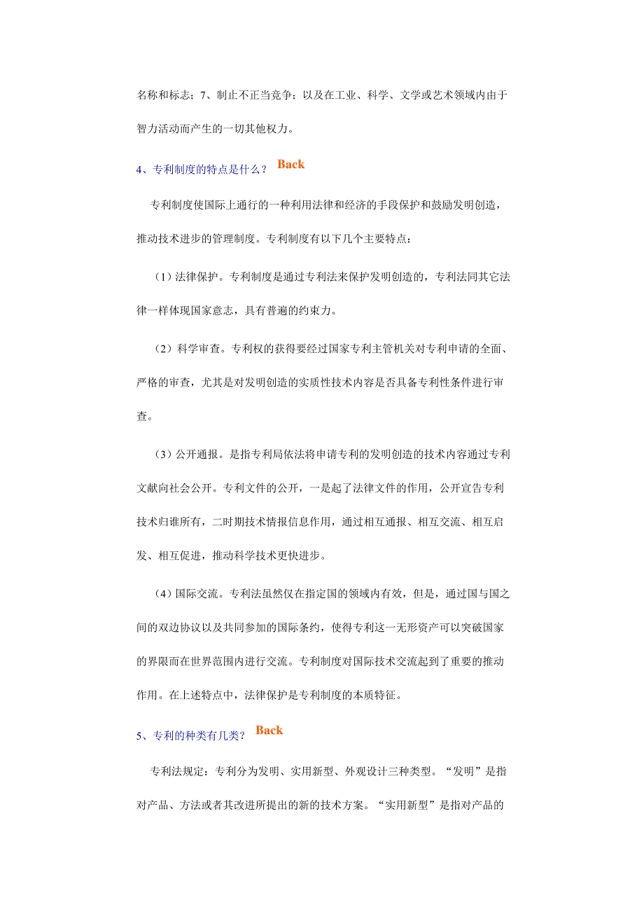 工业产权与知识产权(doc 11页)_第2页