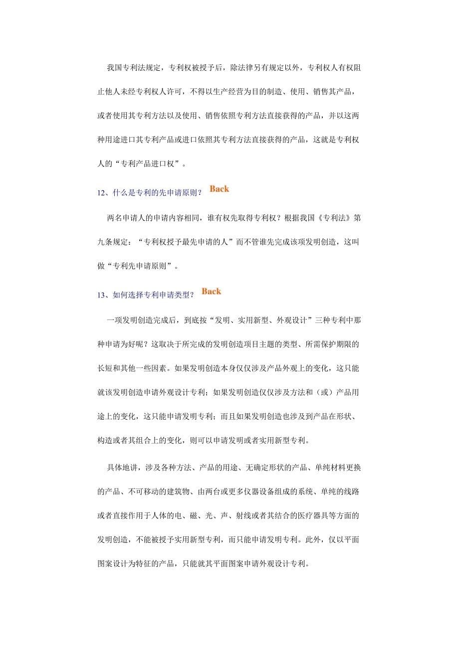 工业产权与知识产权(doc 11页)_第5页