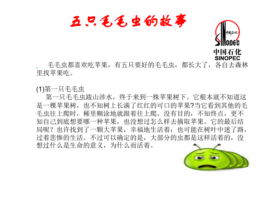 职业生涯规划讲稿MicrosoftPowerPoint演示文稿材料.ppt_第3页