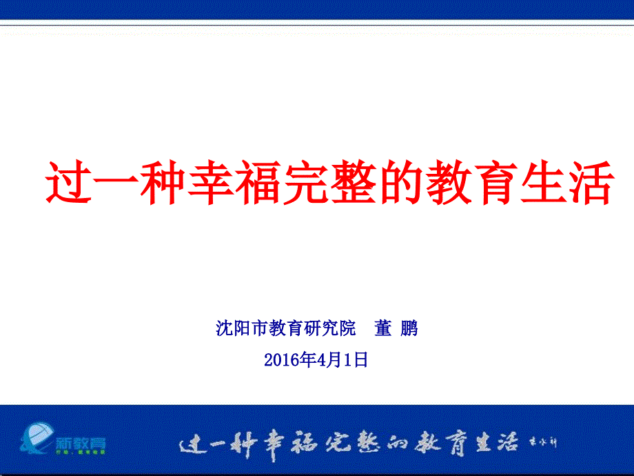 转载新教育通识培训材料.ppt_第1页