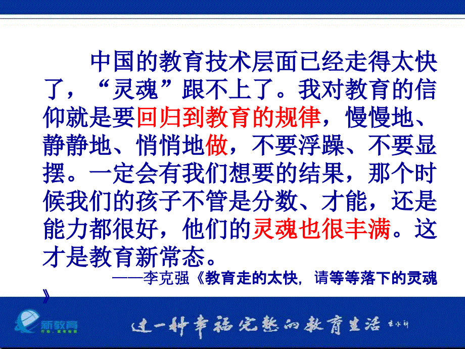 转载新教育通识培训材料.ppt_第2页