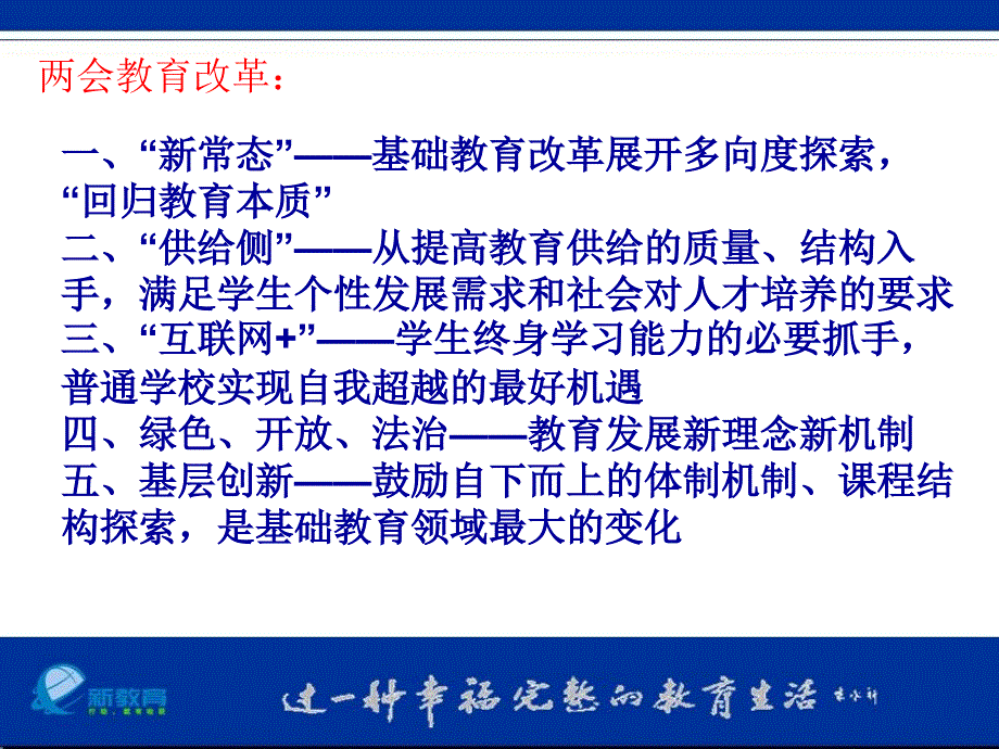 转载新教育通识培训材料.ppt_第3页