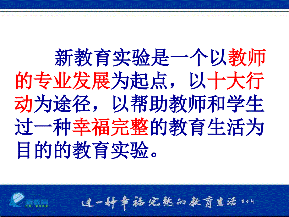 转载新教育通识培训材料.ppt_第4页