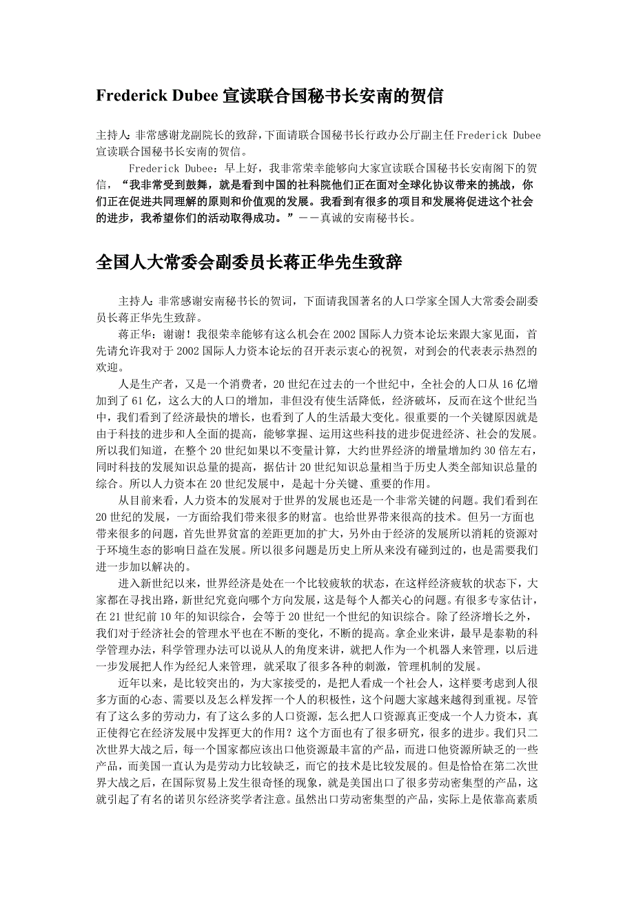 某年度国际人力资本论坛(doc 48页)_第3页