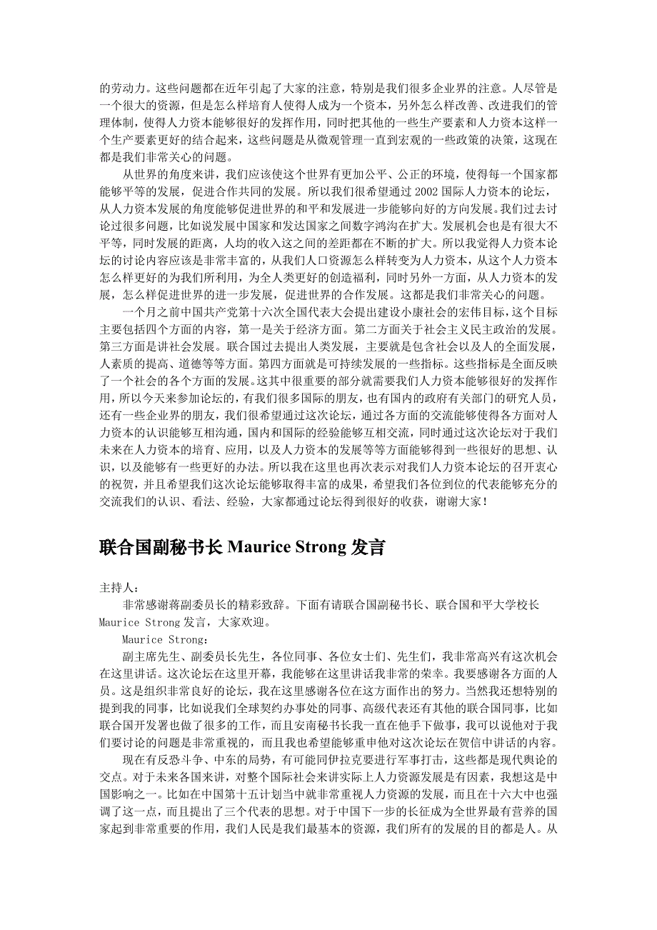 某年度国际人力资本论坛(doc 48页)_第4页