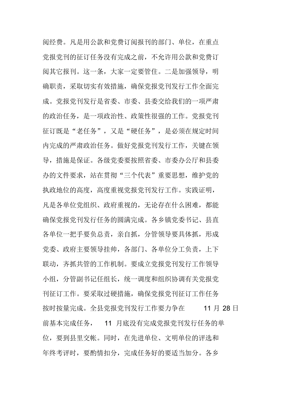 在党报党刊发行工作会议上的讲话(20212118041901) 精编新修订_第3页