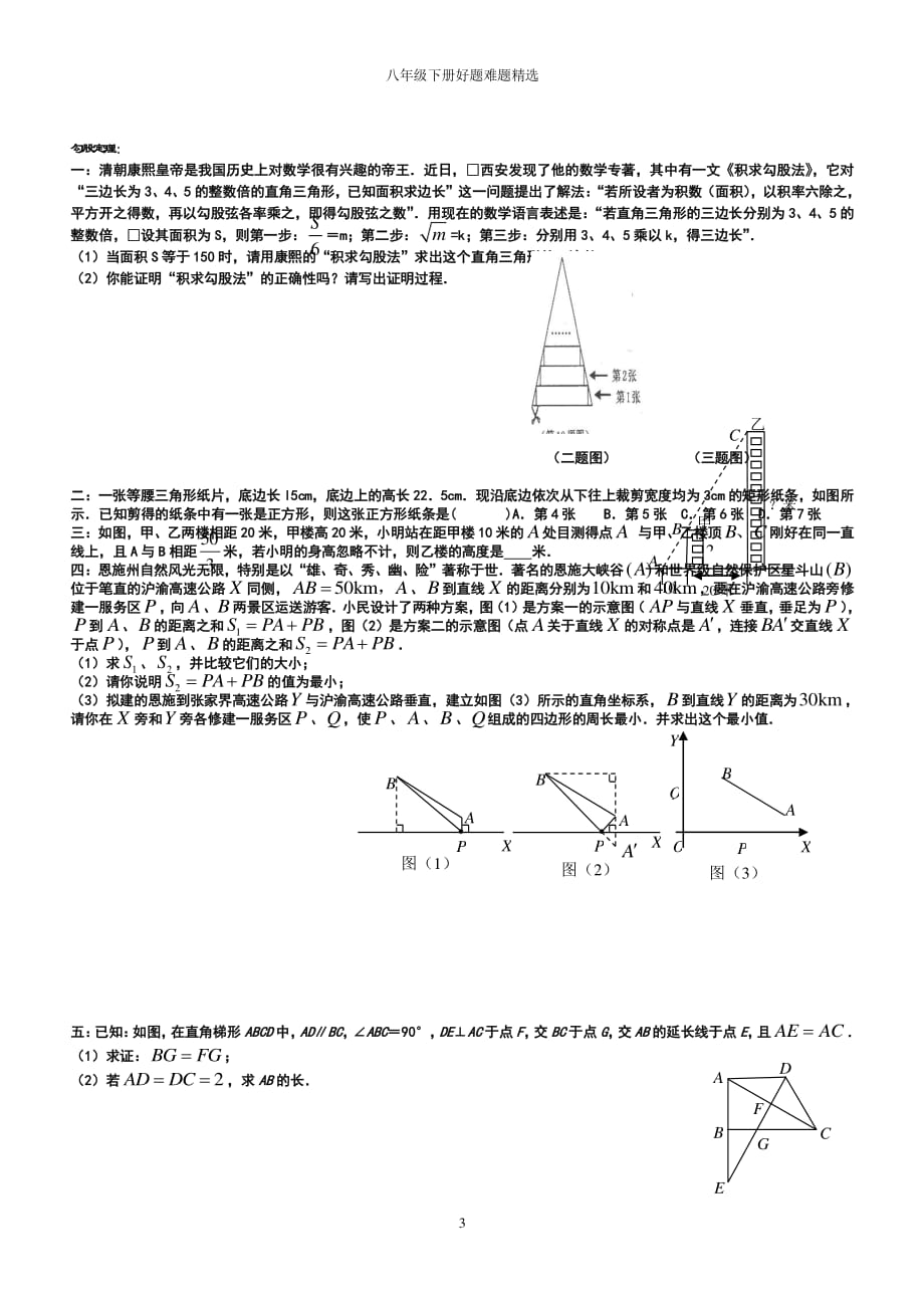 初二(下册)数学题精选八年级数学拔高专题训练（2020年12月整理）.pdf_第3页