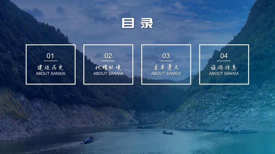 长江三峡旅游景点介绍_第2页