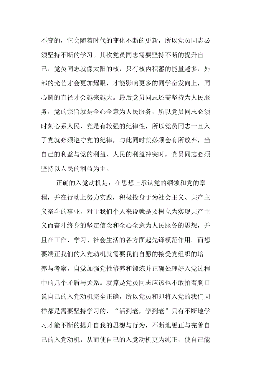 20XX年大学生入党思想汇报范文(37) 新编写_第2页