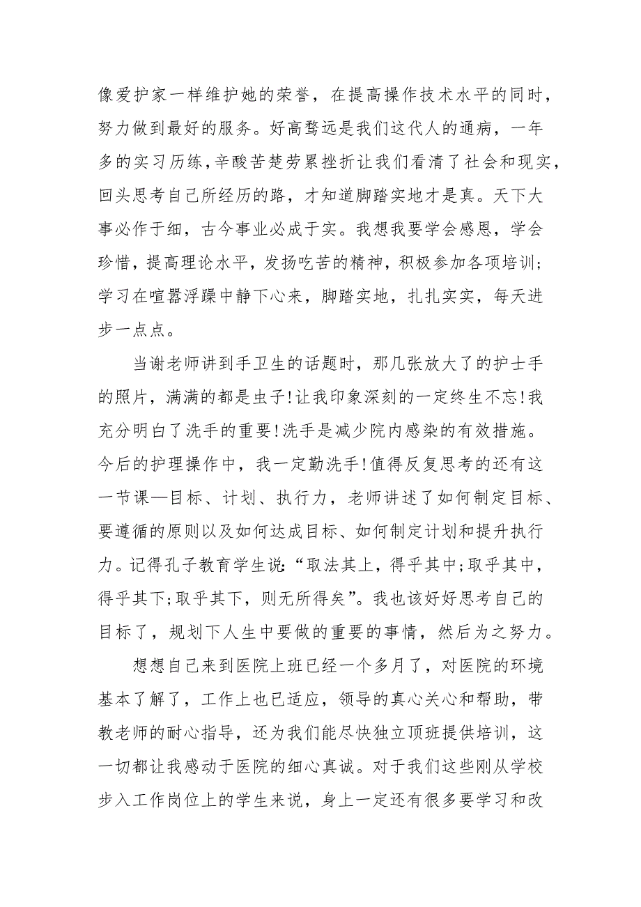 医院新员工工作心得精选范文5篇202X年_第4页