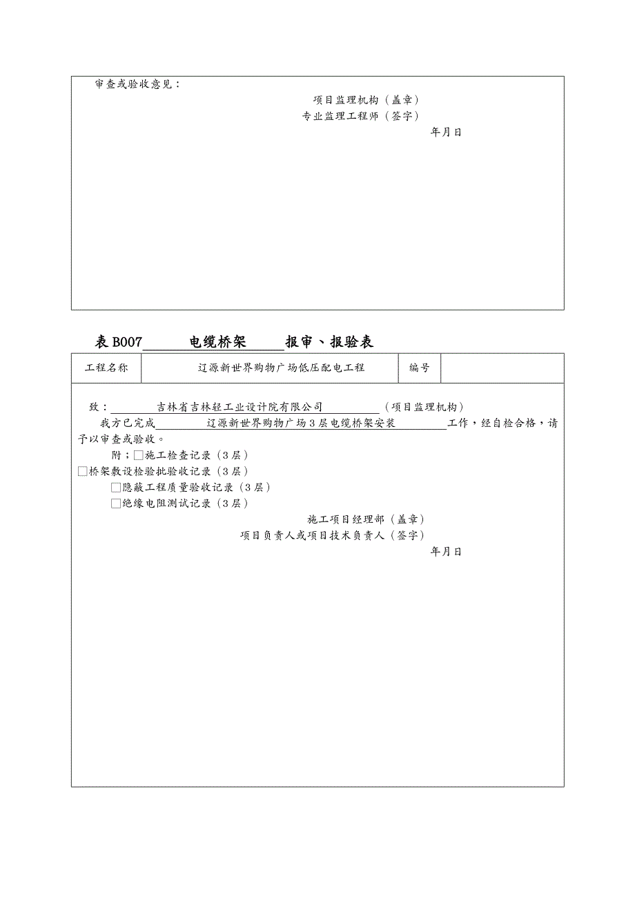 品质管理制度表格分项工程质量检验评定表内_第4页