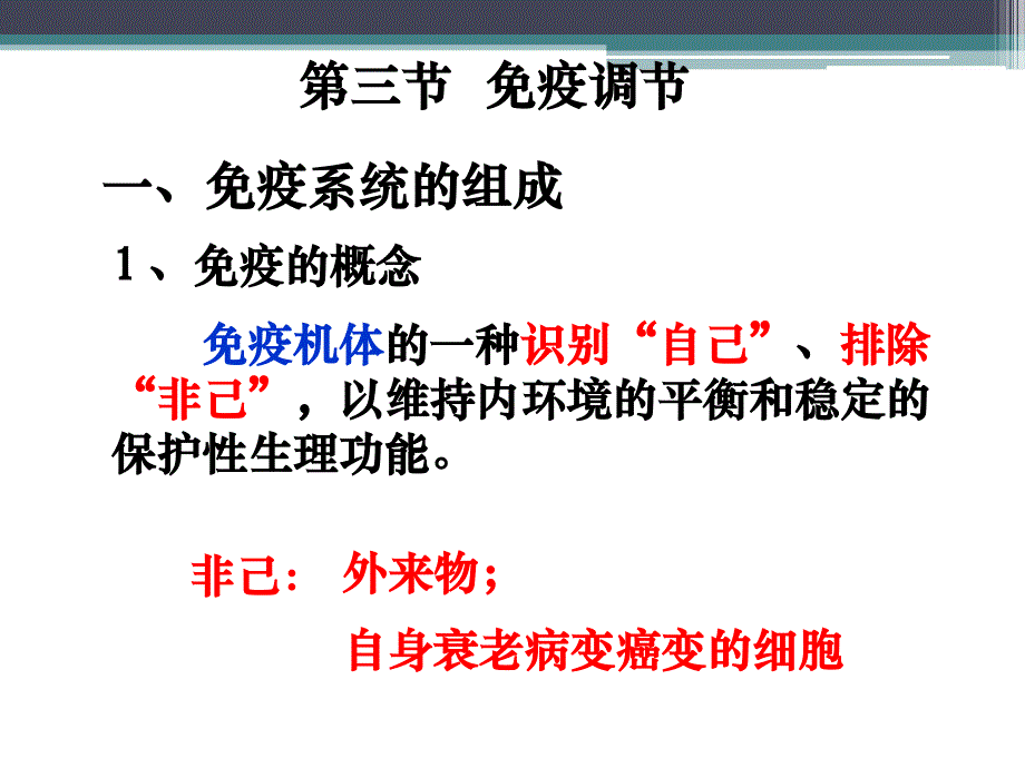 陈月艳老师免疫调节课件++_第3页