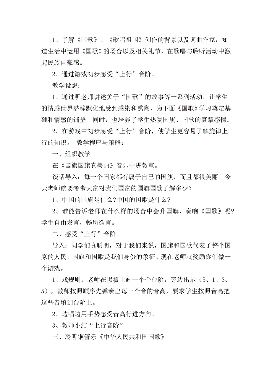 2019-2020-人音版四年级上册音乐教案全册教案_第2页