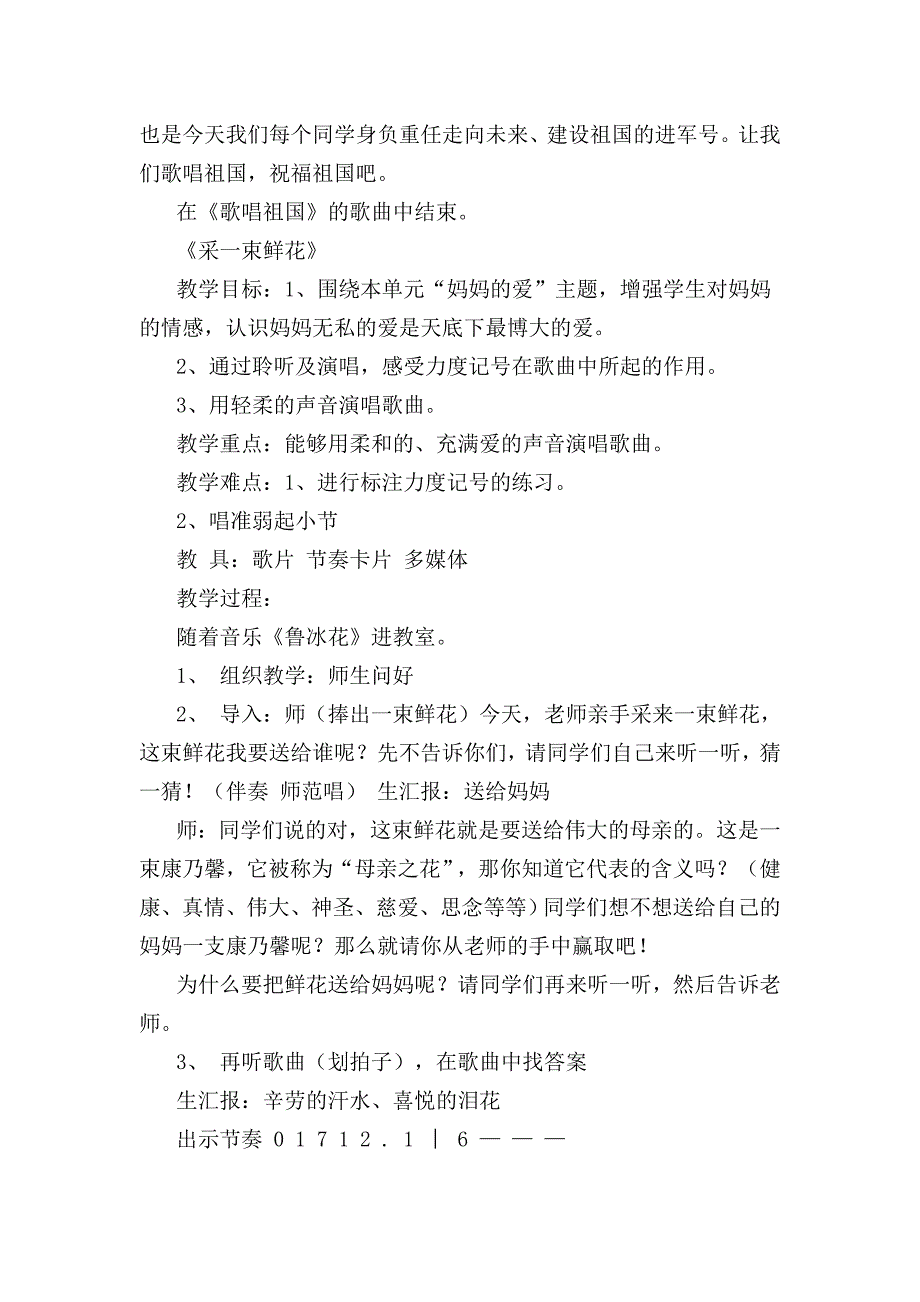 2019-2020-人音版四年级上册音乐教案全册教案_第4页