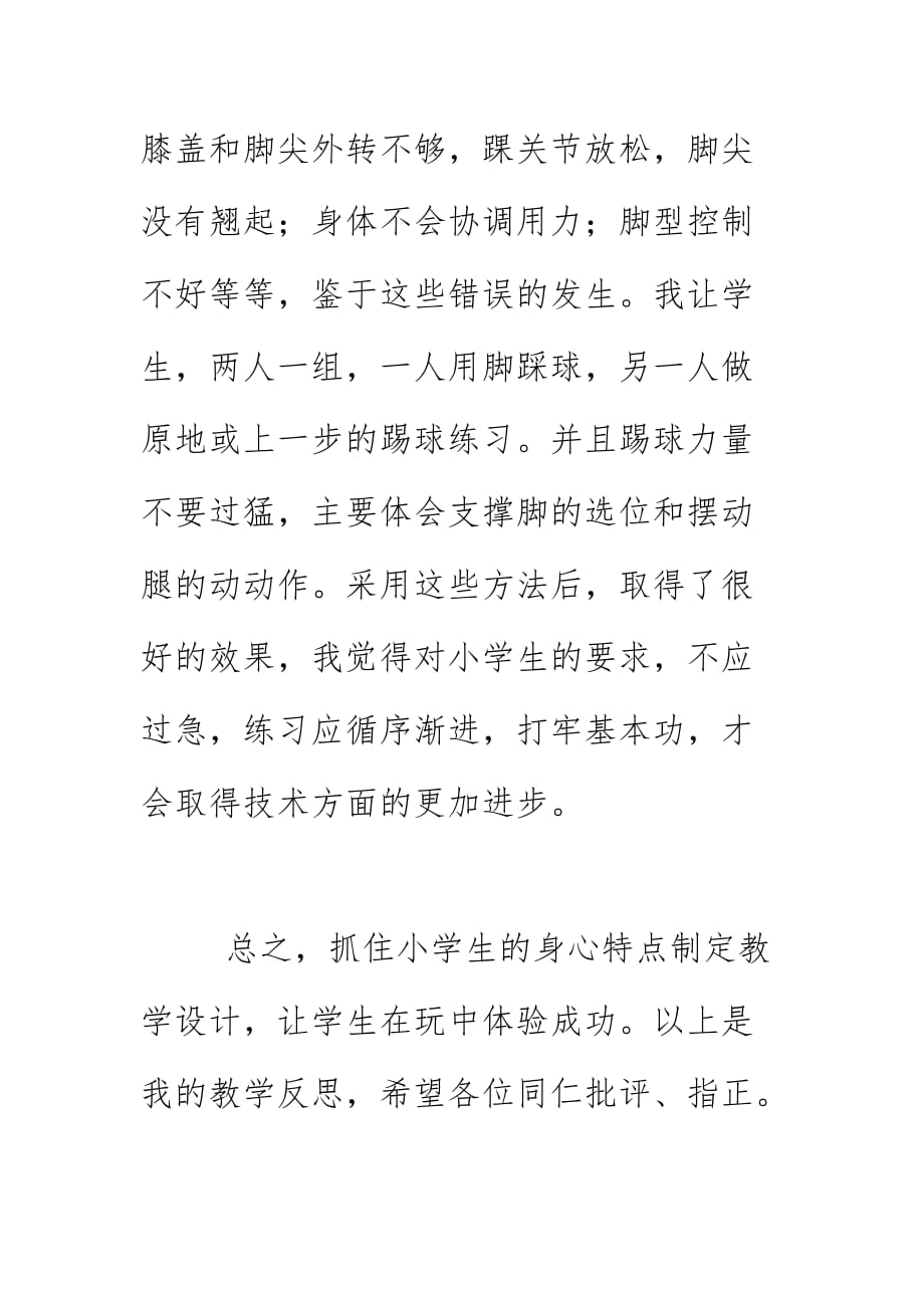 教研活动《小足球》教学反思2020_第4页