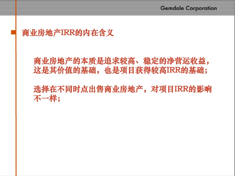 某集团商业房地产战略定位培训教材(PPT 76页)_第3页