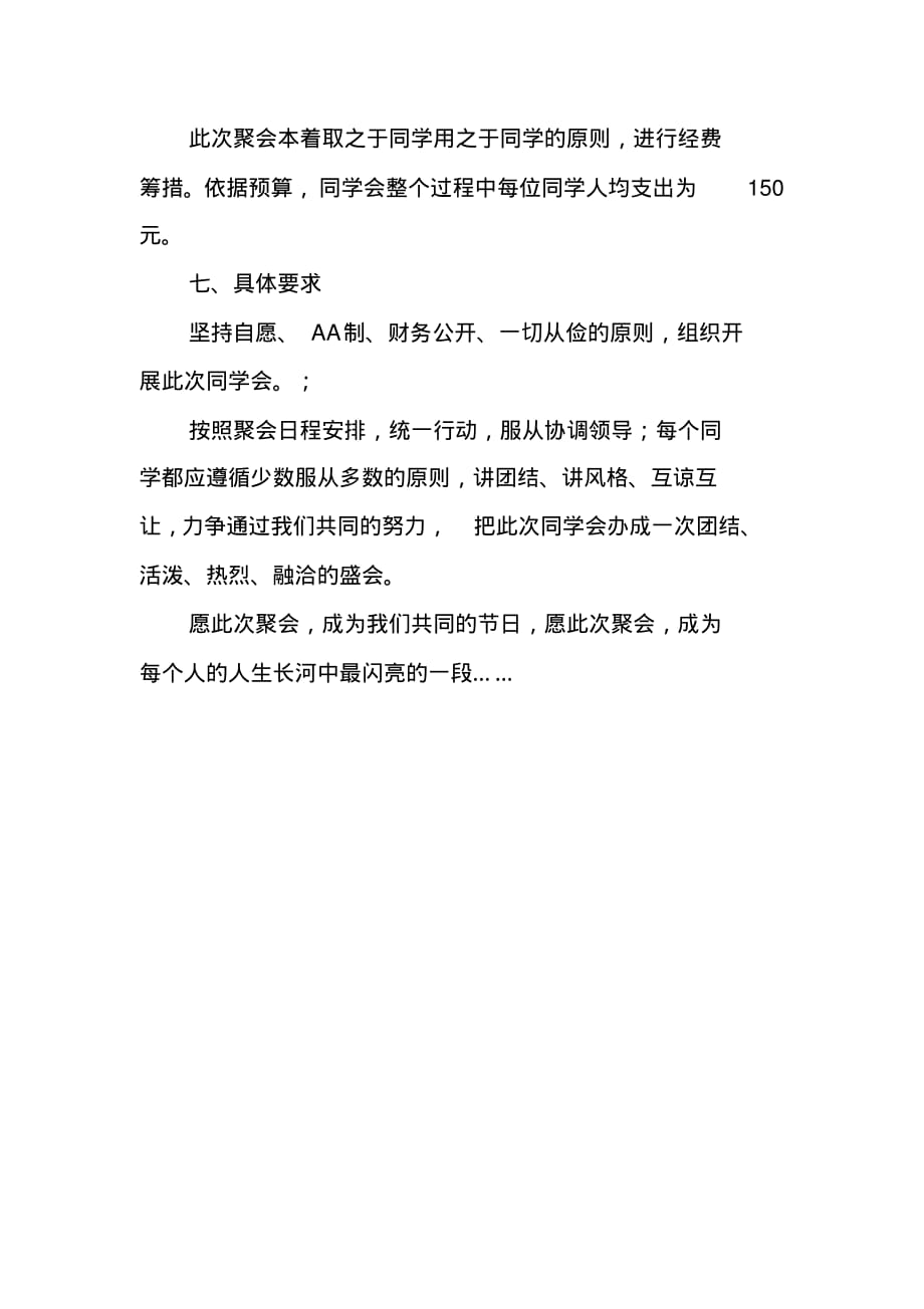 XX同学聚会活动方案 新编写_第2页