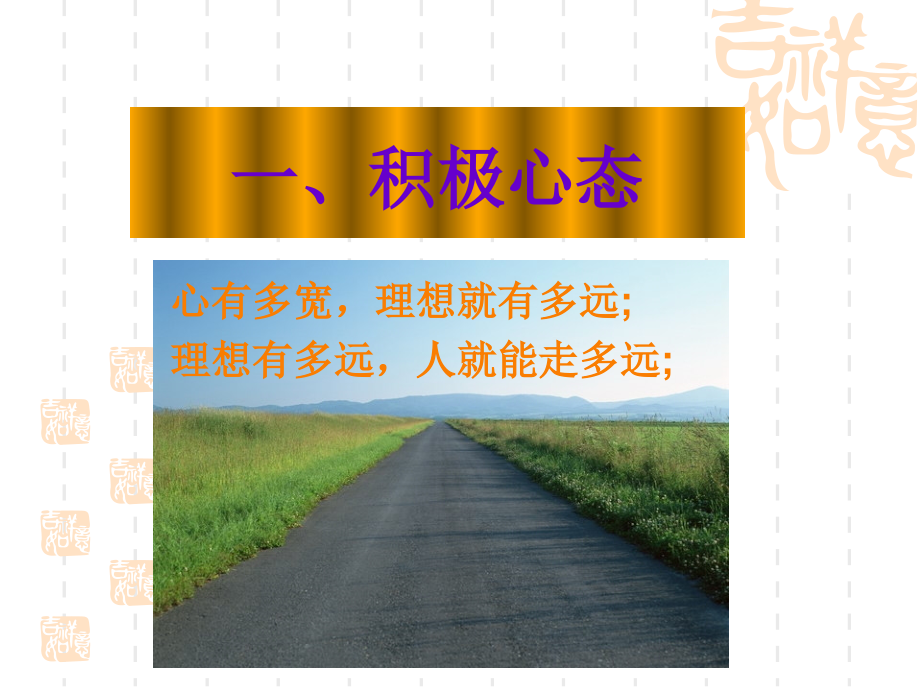 职场精英训练杰出员工的十项修炼材料.ppt_第2页