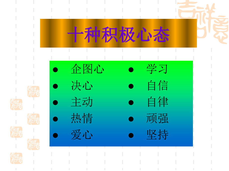 职场精英训练杰出员工的十项修炼材料.ppt_第3页