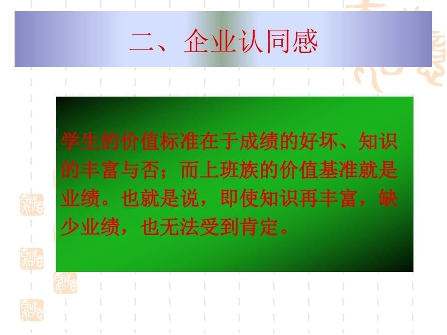 职场精英训练杰出员工的十项修炼材料.ppt_第5页