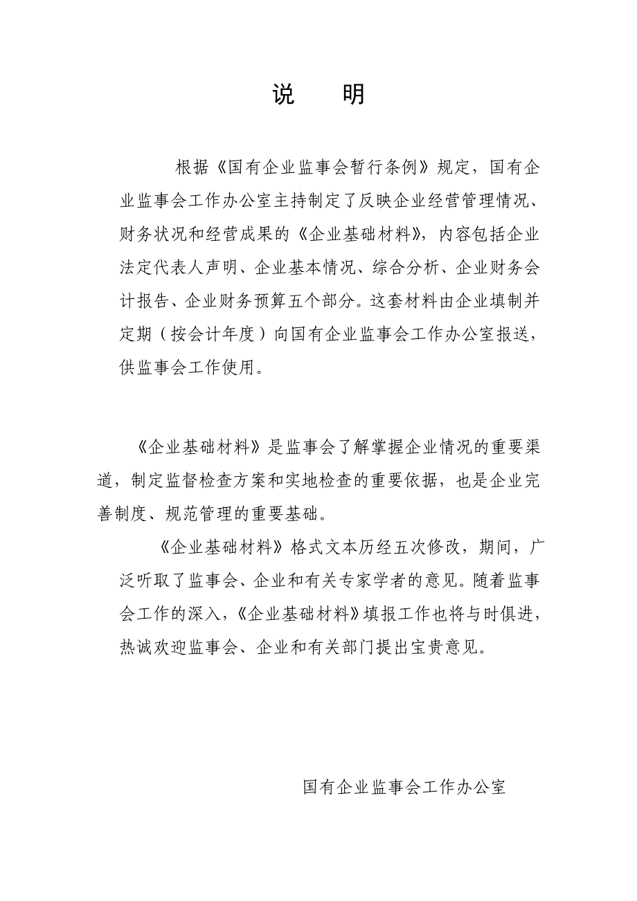 某公司基础材料知识解析(doc 101页)_第2页