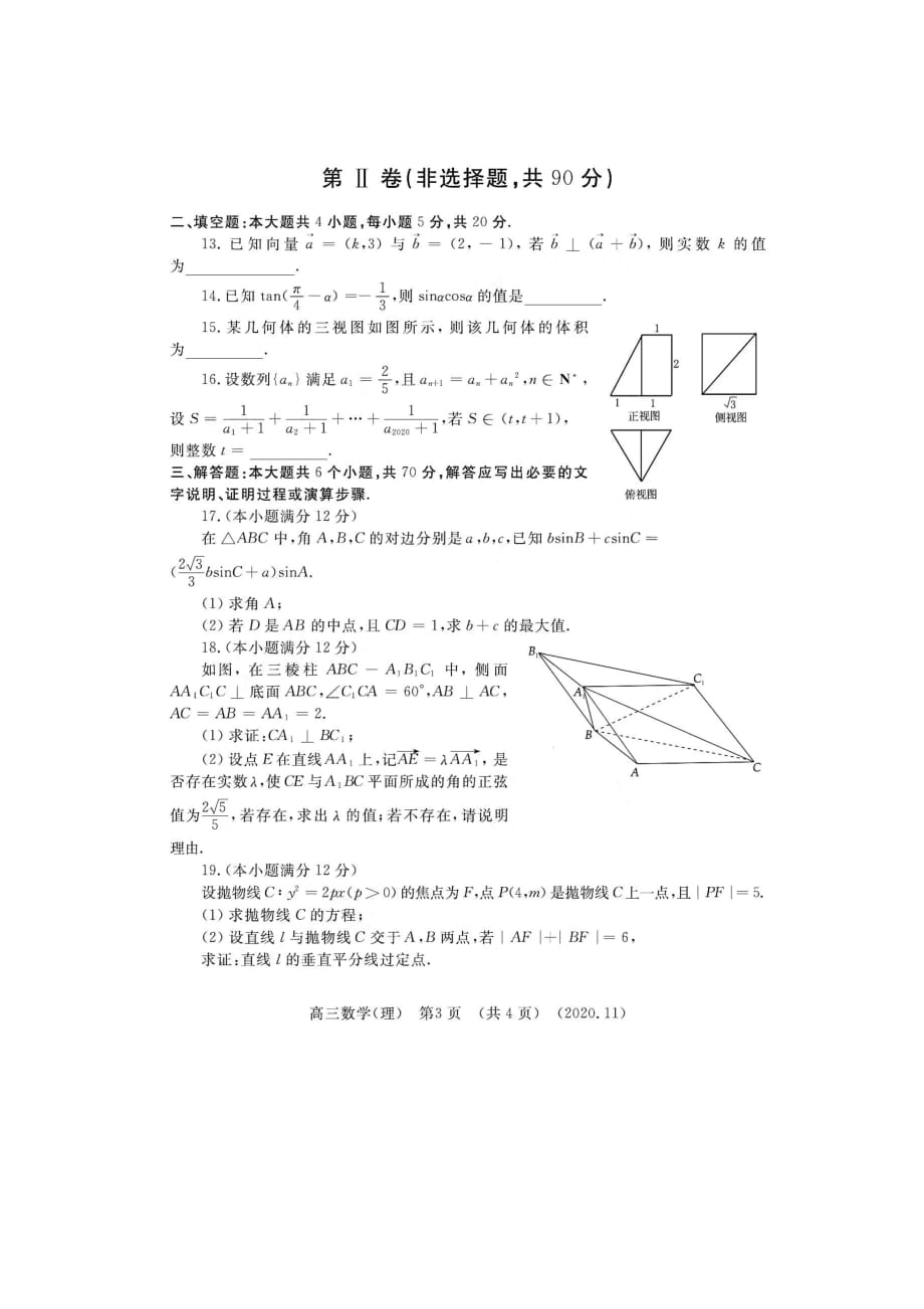 洛阳市2021届高三年级第一次统一考试 理科数学试题（附答案）_第3页