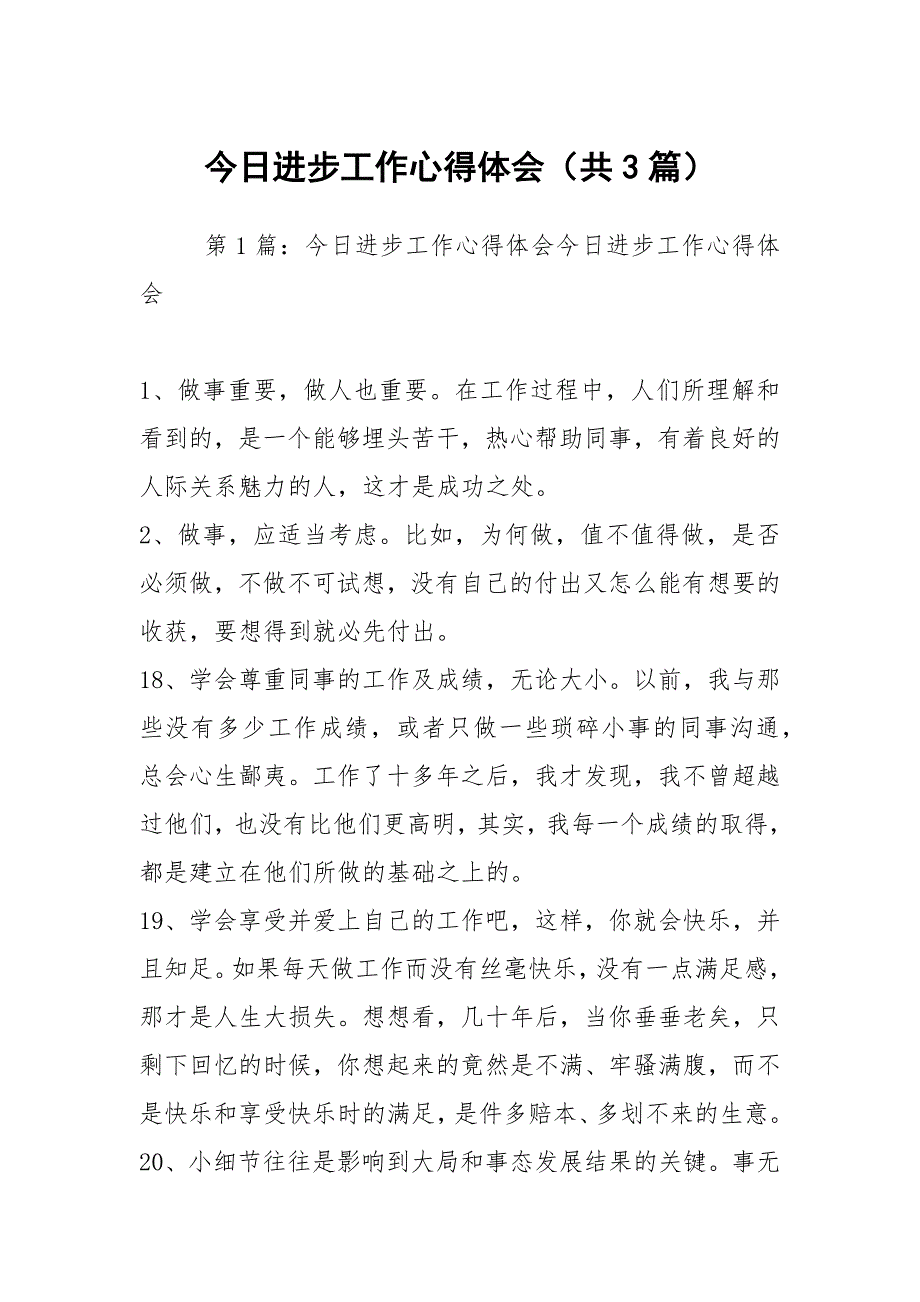 今日进步工作心得体会（共3篇）_第1页