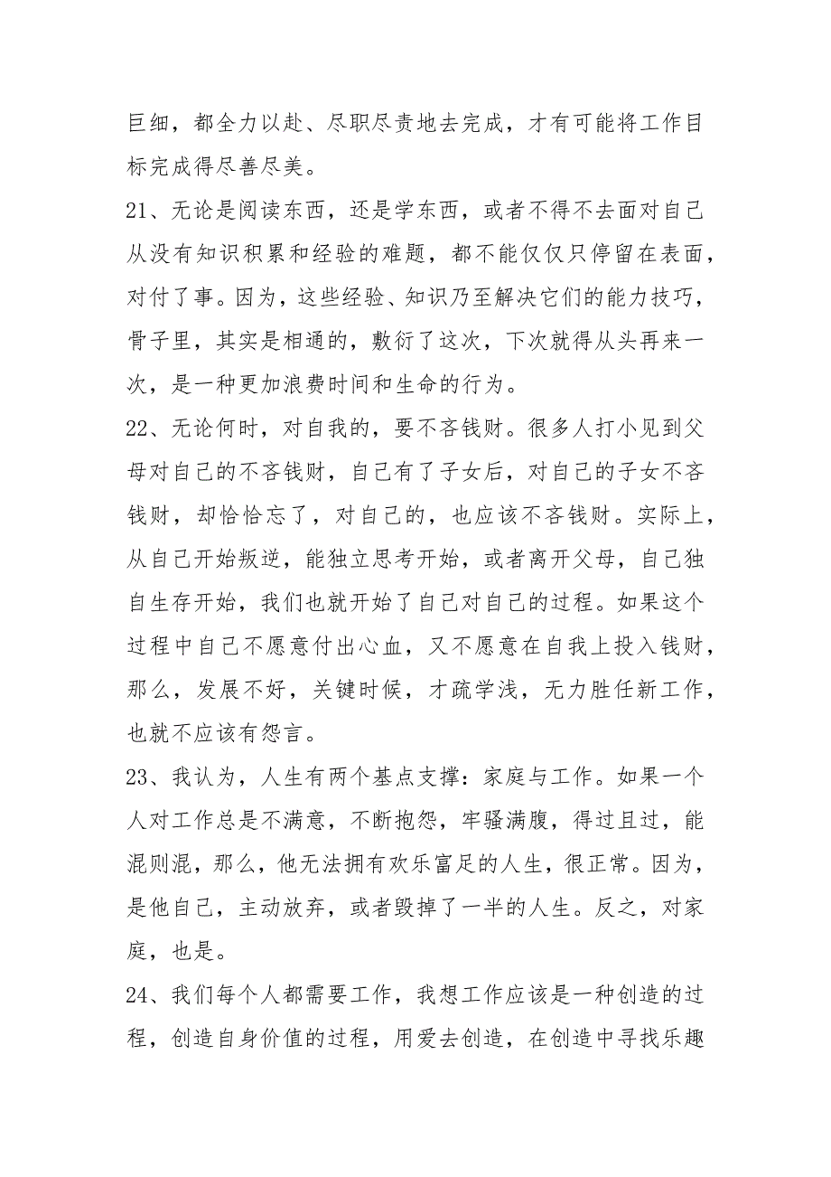 今日进步工作心得体会（共3篇）_第2页