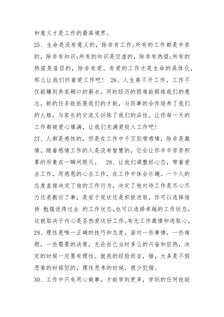 今日进步工作心得体会（共3篇）_第3页