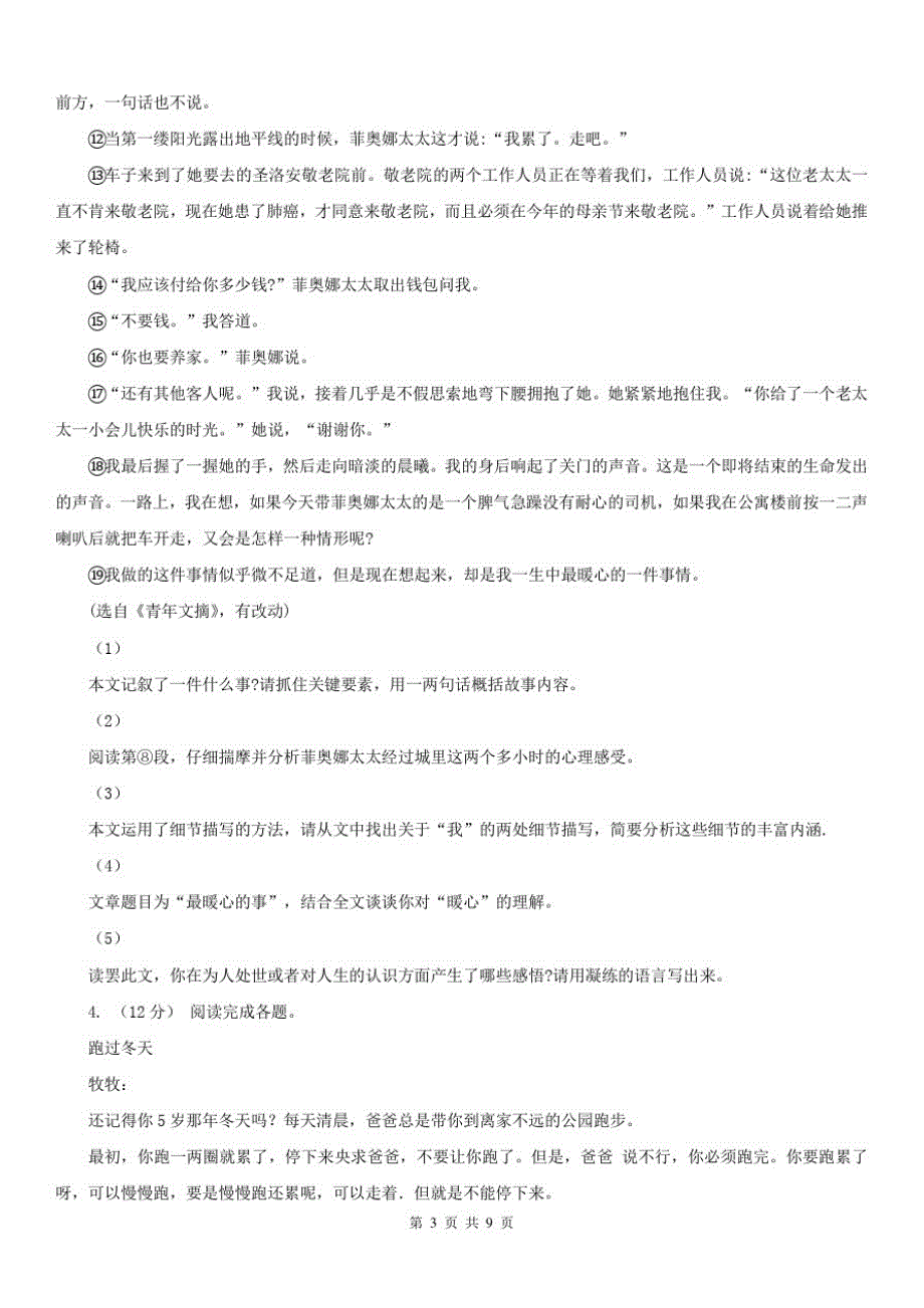 安徽省合肥市2020年八年级上学期语文期中考试试卷(I)卷_第3页