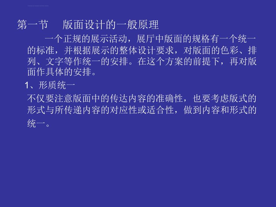 展示设计的版面设计ppt课件_第2页