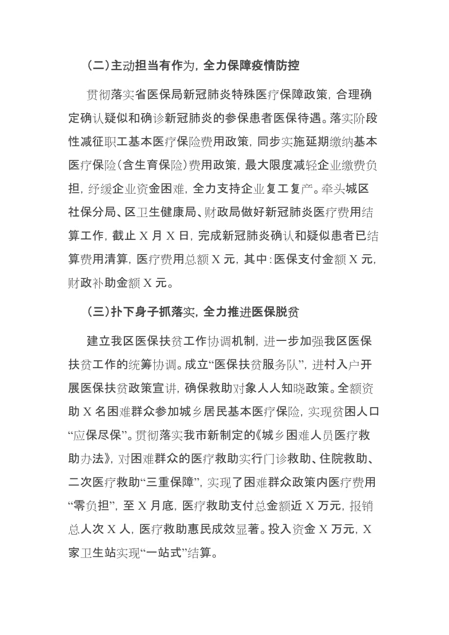 XX区医疗保障局2020年工作总结及下半年工作计划_第2页