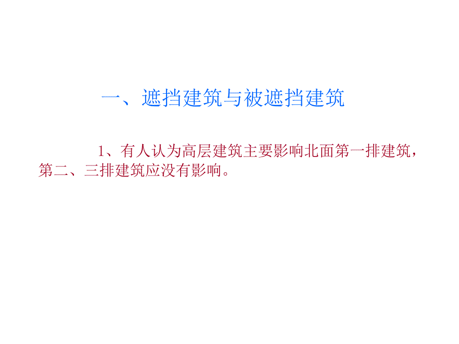 杭州市日照分析培训案例材料.ppt_第3页