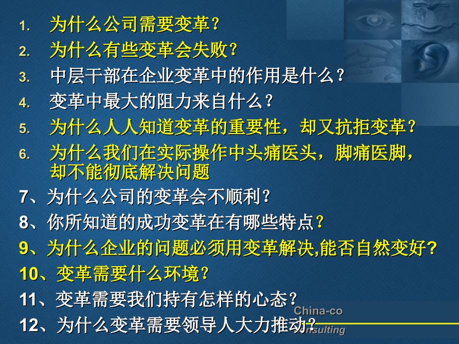 mc变革管理.ppt_第3页