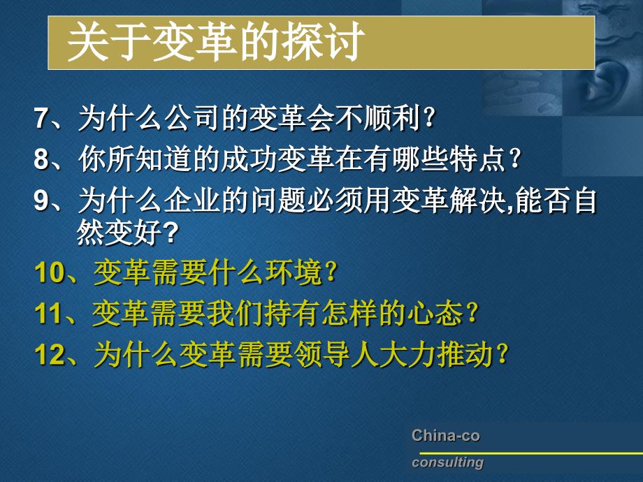 mc变革管理.ppt_第4页