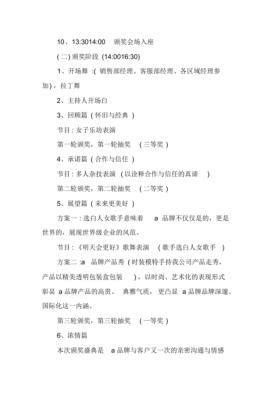 20XX年经销商年会策划方案[工作范文] 新编写_第3页