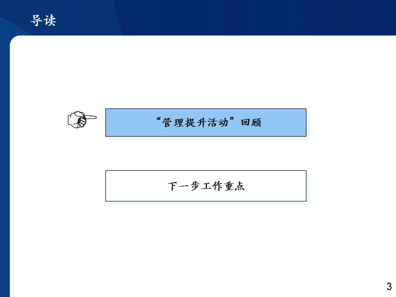 房地产公司管理提升活动交流汇报材料(PPT 31页)_第3页