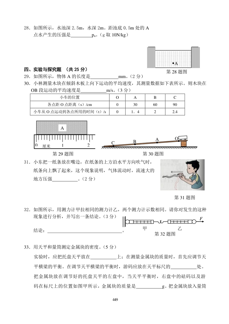 初二下册物理期末试卷及答案（2020年12月整理）.pdf_第4页