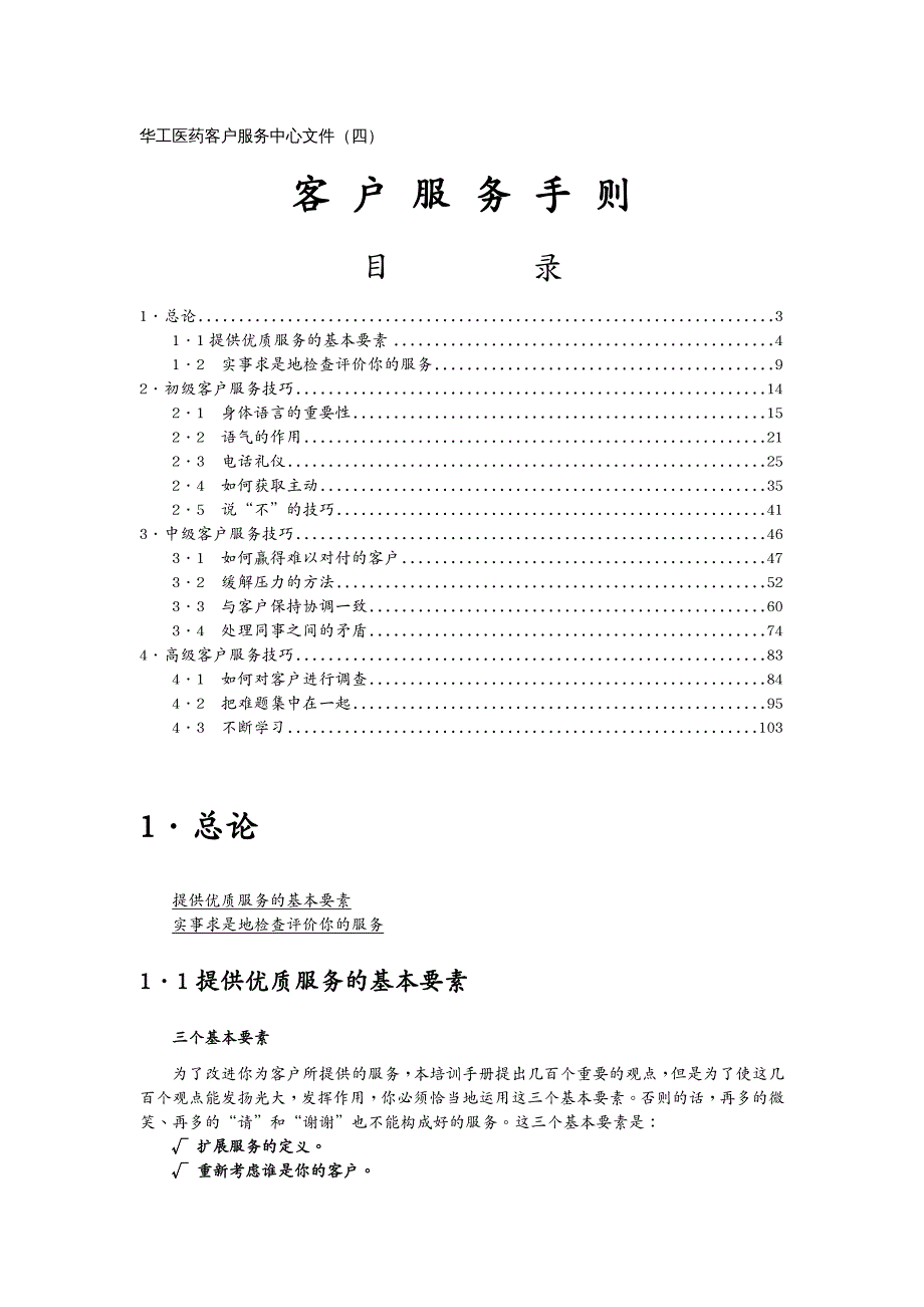 售后服务 员工服务手册 推荐PDF_第2页