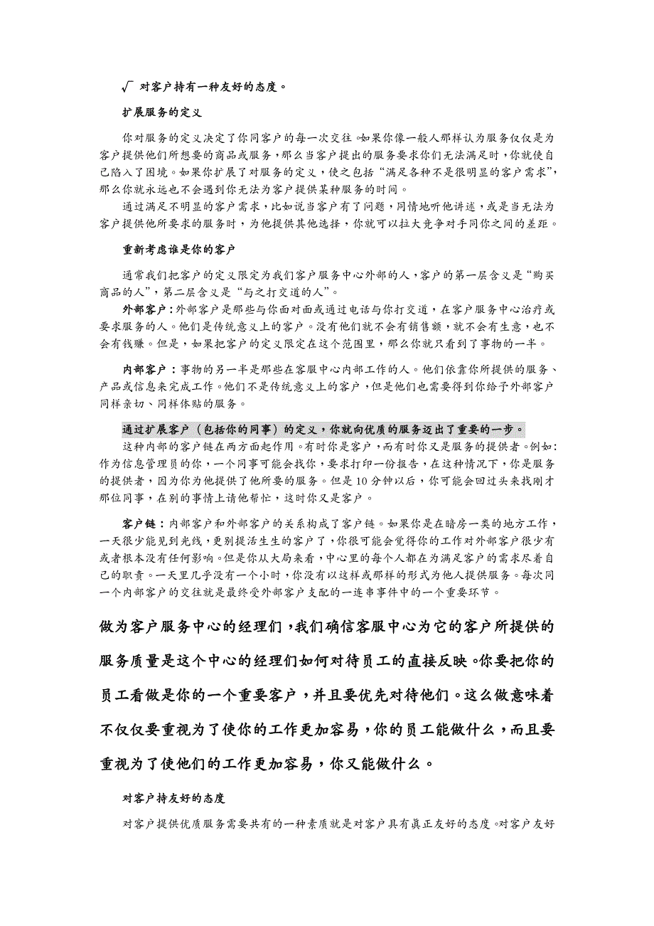 售后服务 员工服务手册 推荐PDF_第3页