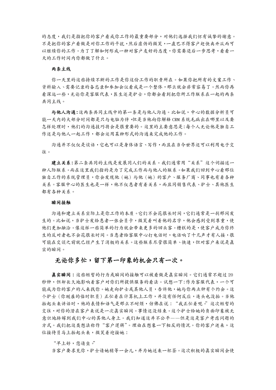 售后服务 员工服务手册 推荐PDF_第4页