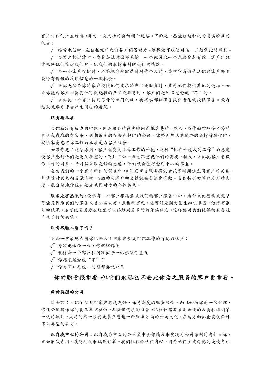 售后服务 员工服务手册 推荐PDF_第5页