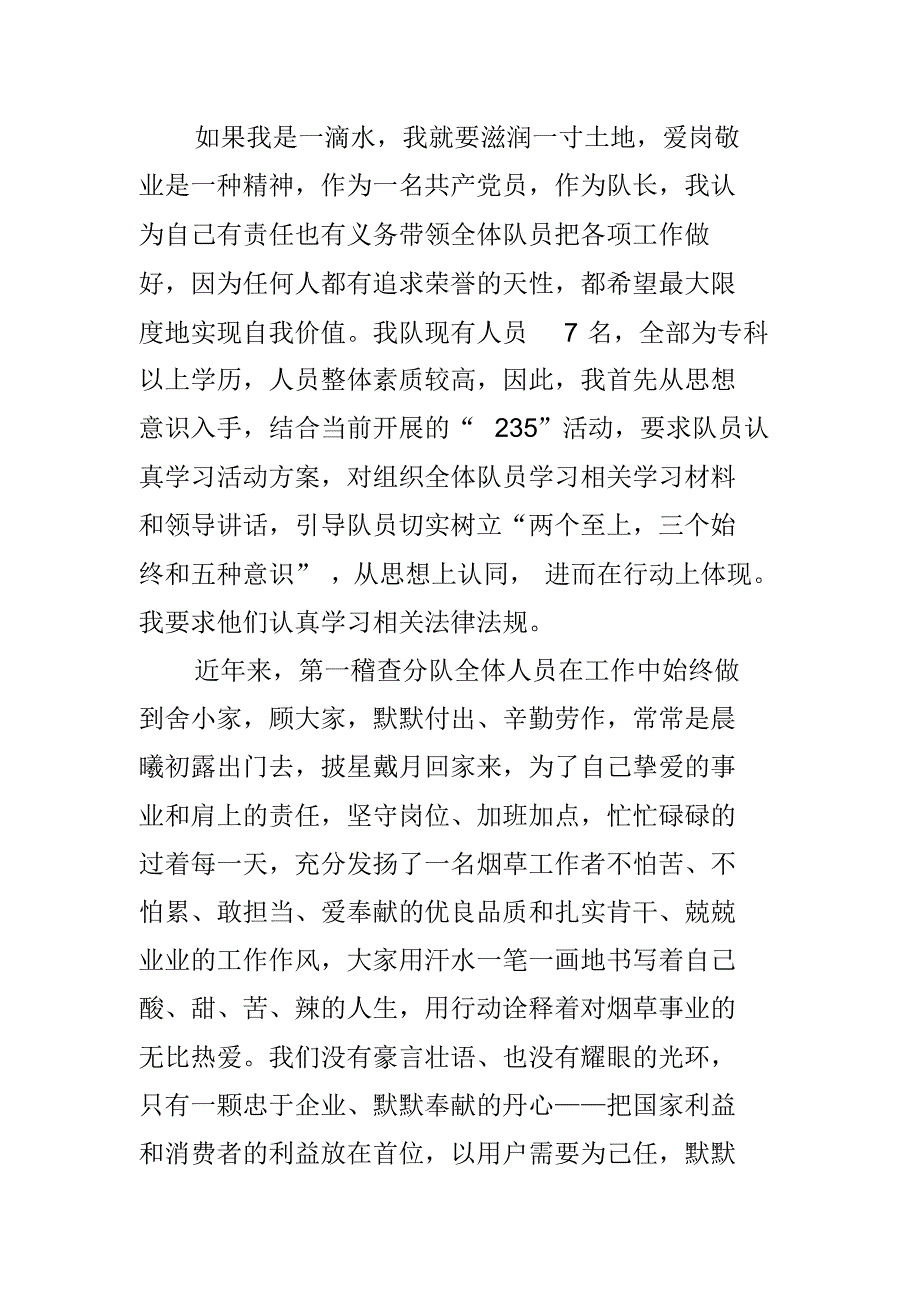 烟草稽查队先进事迹材料 新编写_第2页