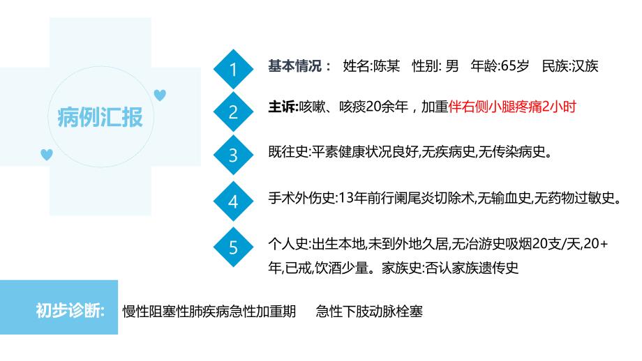 急性下肢动脉栓塞患者ppt课件_第3页