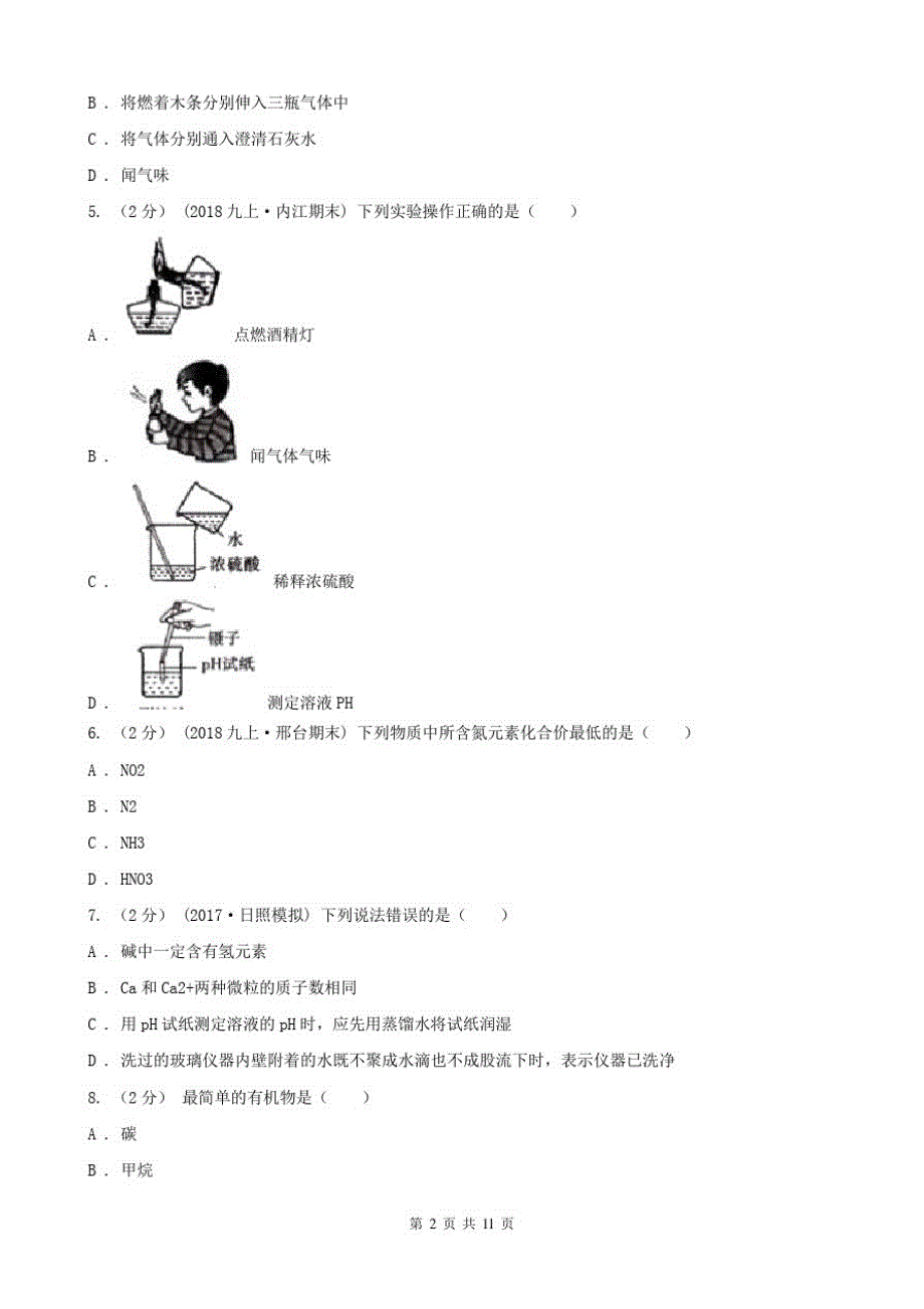 白山市九年级下学期化学质量调研考试试卷_第2页