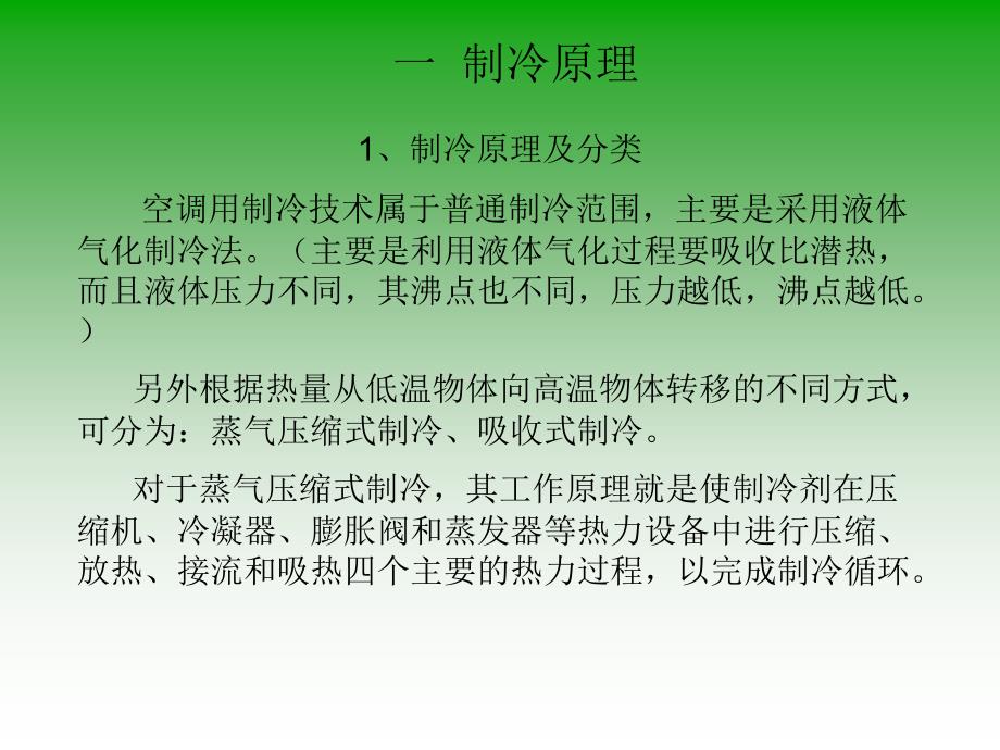 精典中央空调培训资料.ppt_第3页