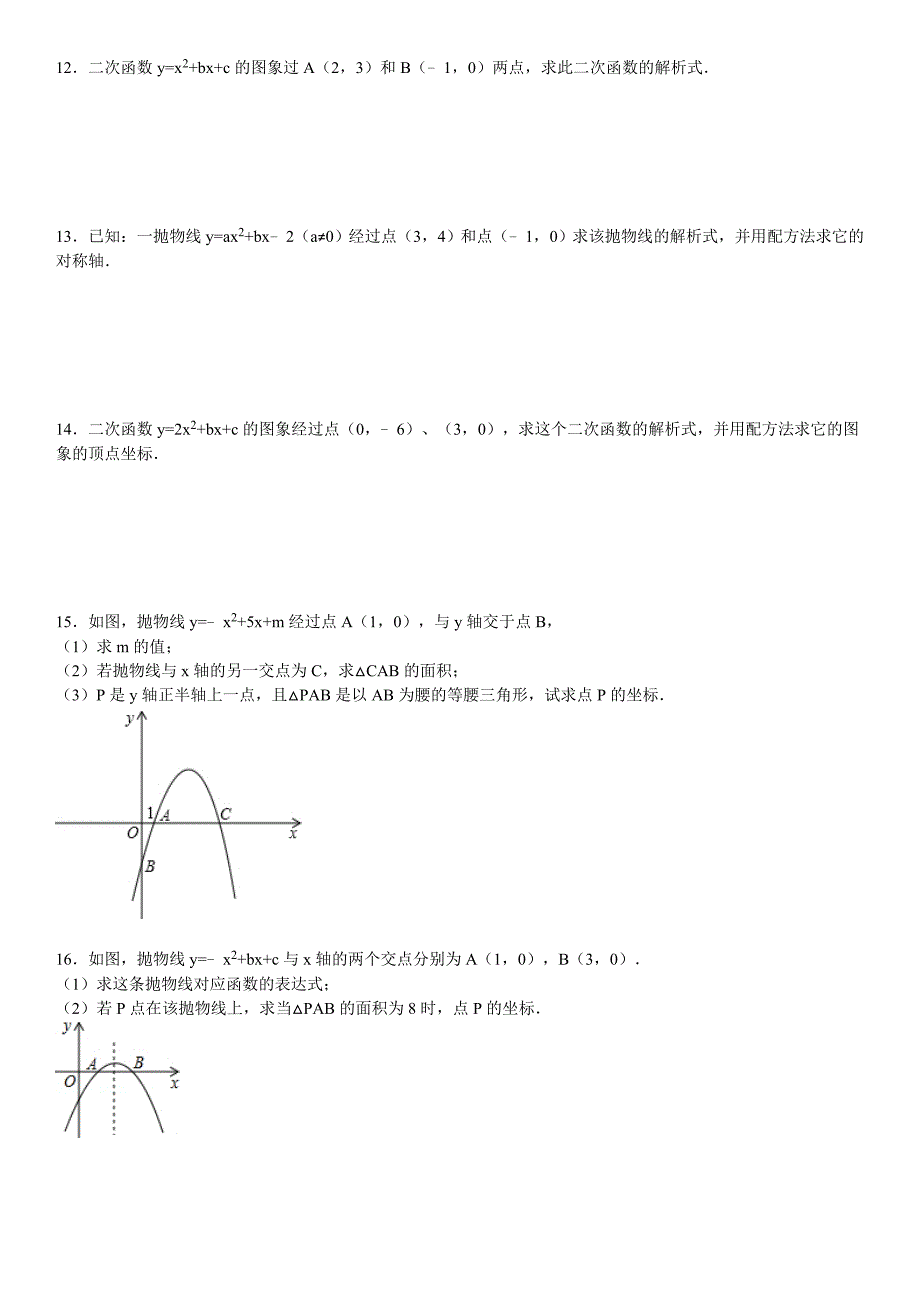 求二次函数的解析式专项练习60题ok_第3页