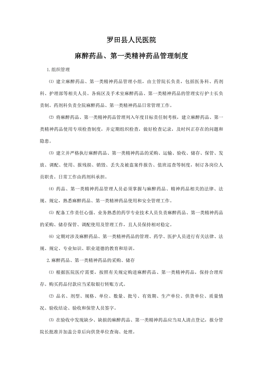 某医院精神药品管理制度汇编(DOC 44页)_第1页